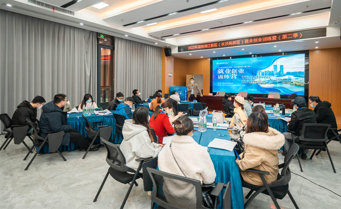 2022年湖南湘江新区(长沙高新区)就业创业训练营(第二季)开班